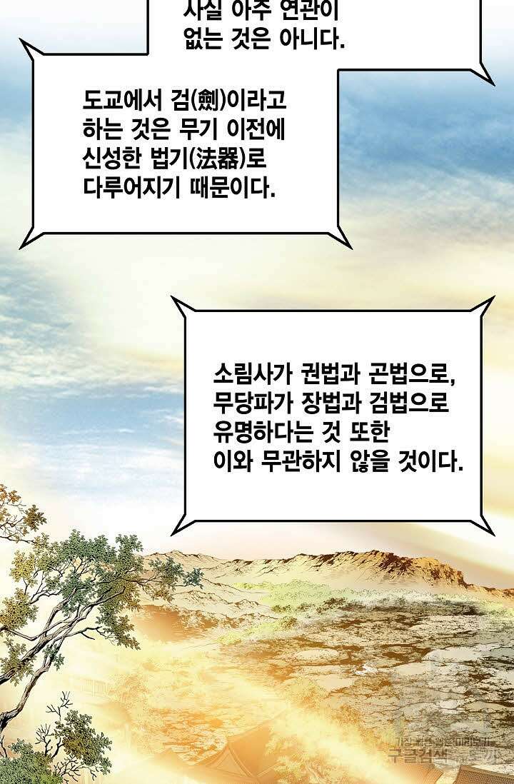 퇴마축귀 34화 13