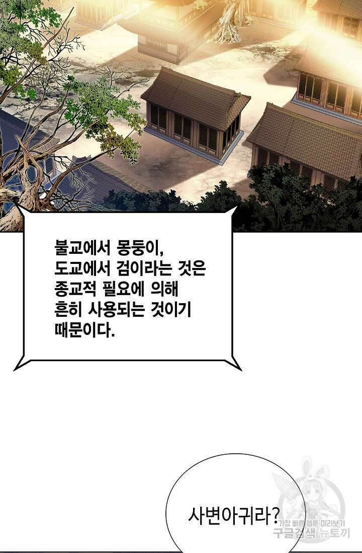퇴마축귀 34화 14