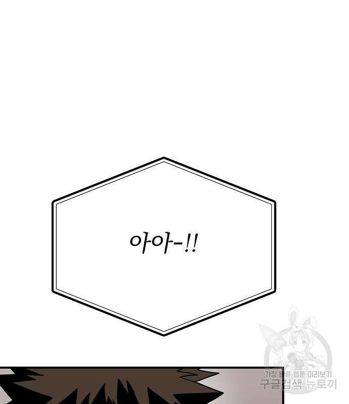 옥타곤의 제왕 49화 2