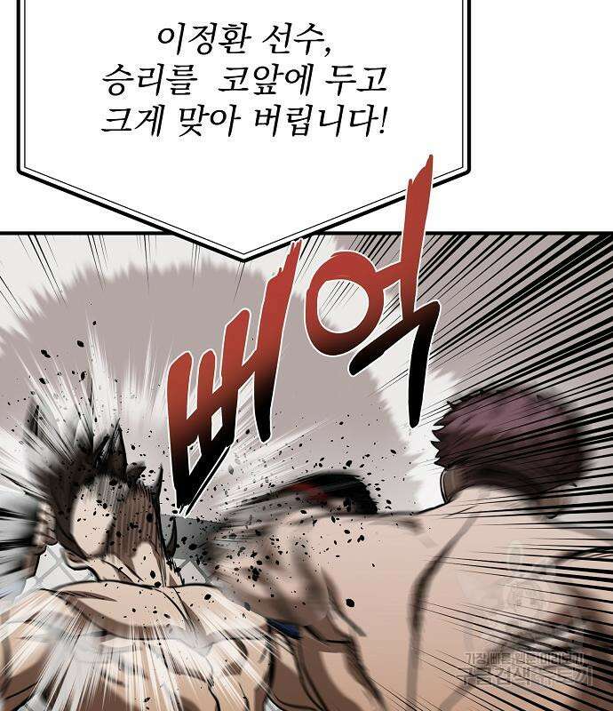 옥타곤의 제왕 49화 10