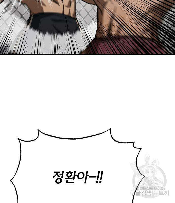 옥타곤의 제왕 49화 11