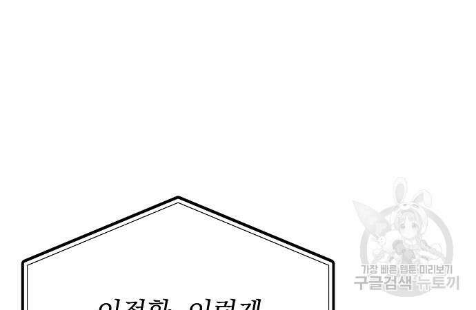 옥타곤의 제왕 49화 16