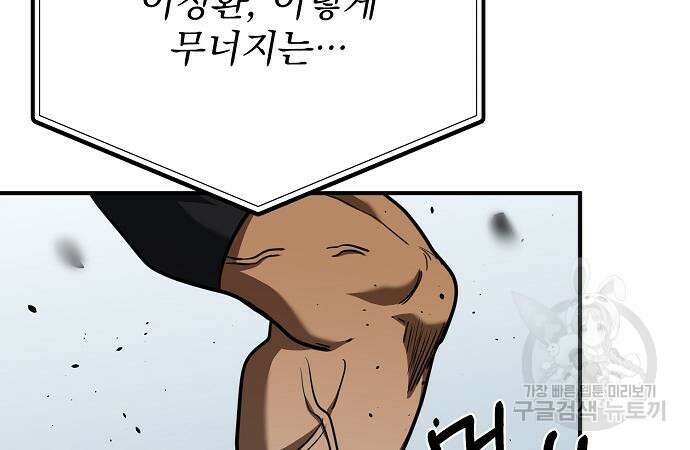 옥타곤의 제왕 49화 17