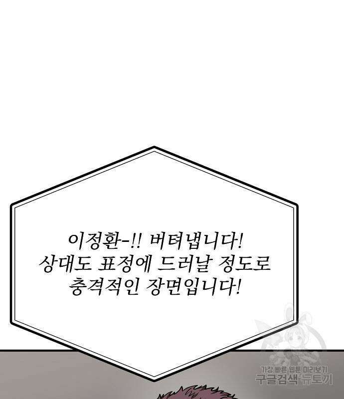 옥타곤의 제왕 49화 22