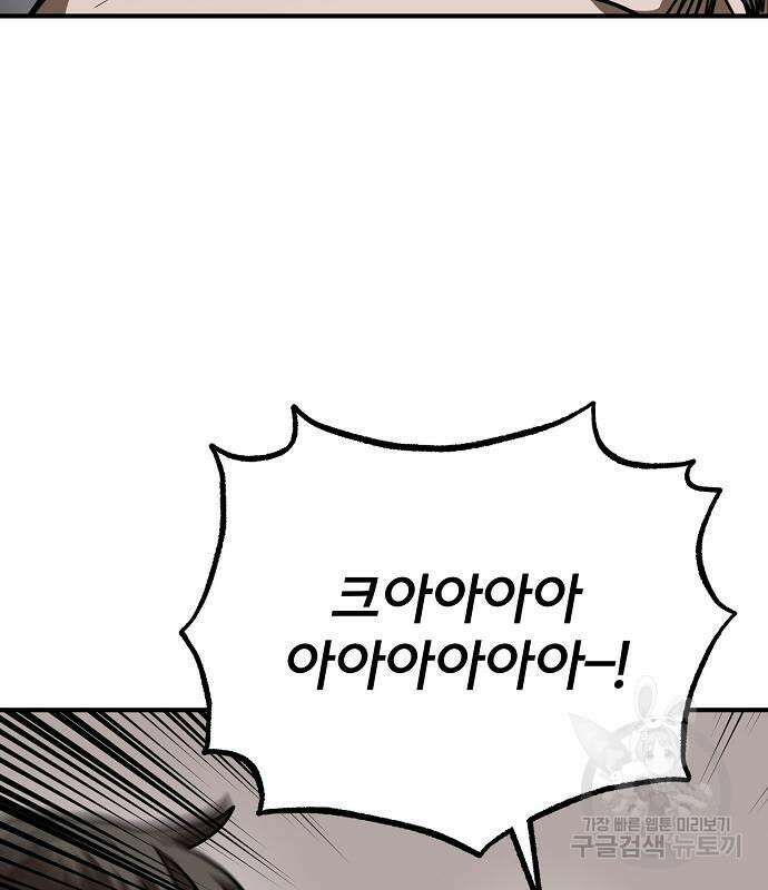 옥타곤의 제왕 49화 26