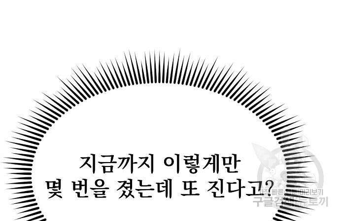 옥타곤의 제왕 49화 28