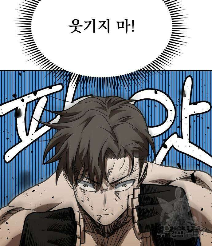 옥타곤의 제왕 49화 31