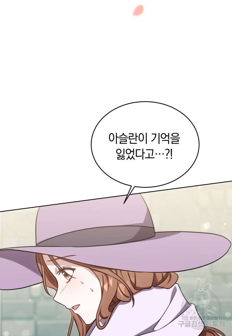 당신이 사랑하는 동안에 16화 2