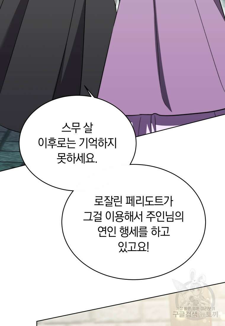 당신이 사랑하는 동안에 16화 5