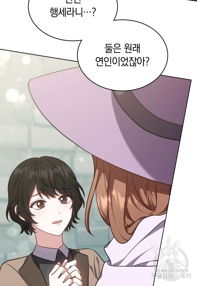 당신이 사랑하는 동안에 16화 7