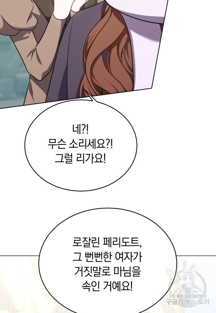 당신이 사랑하는 동안에 16화 8