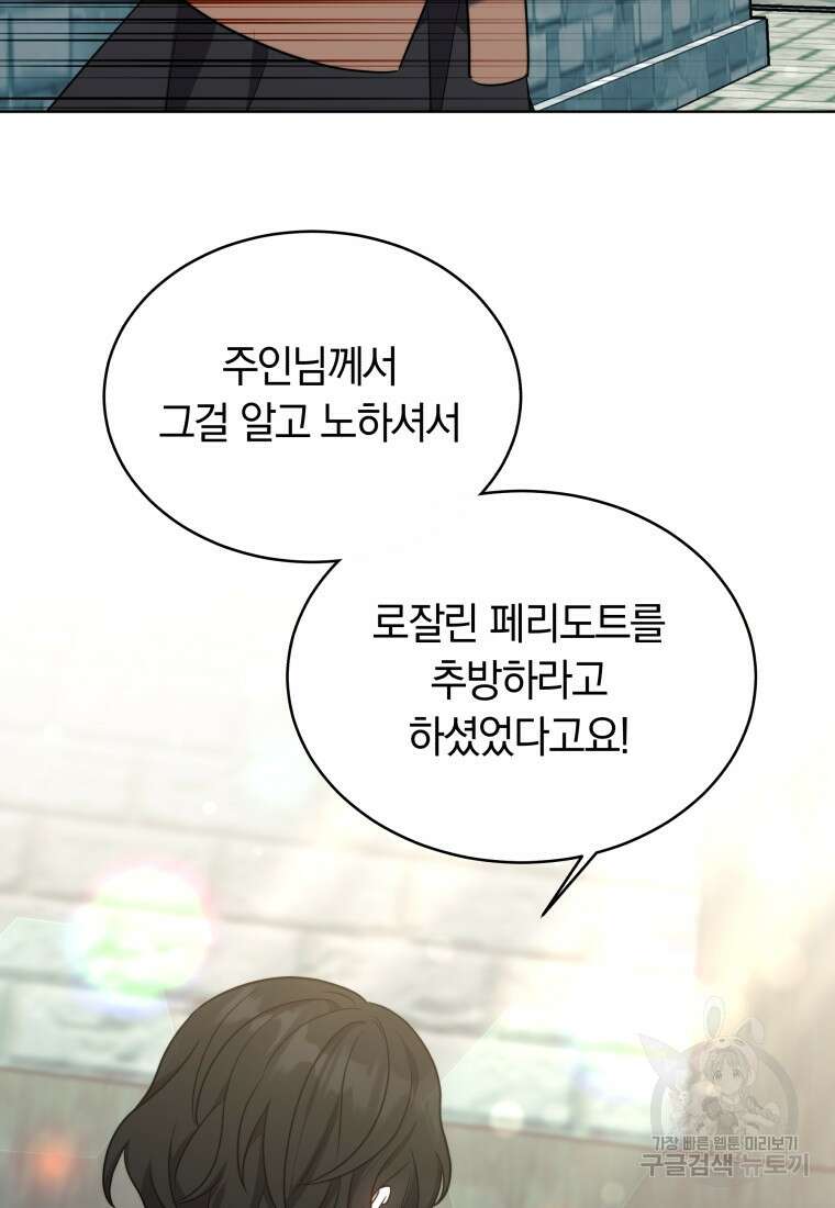 당신이 사랑하는 동안에 16화 10