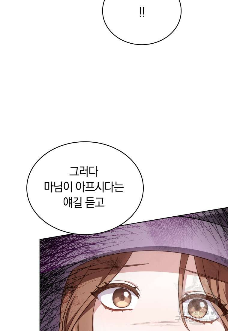 당신이 사랑하는 동안에 16화 12