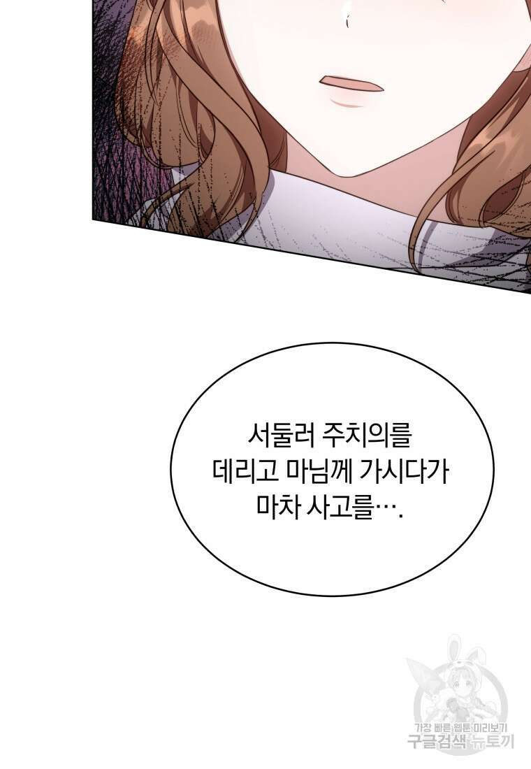 당신이 사랑하는 동안에 16화 13