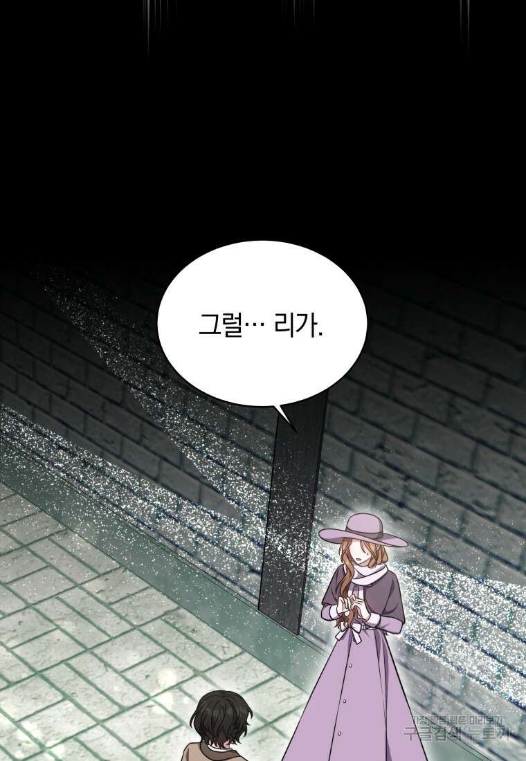 당신이 사랑하는 동안에 16화 15