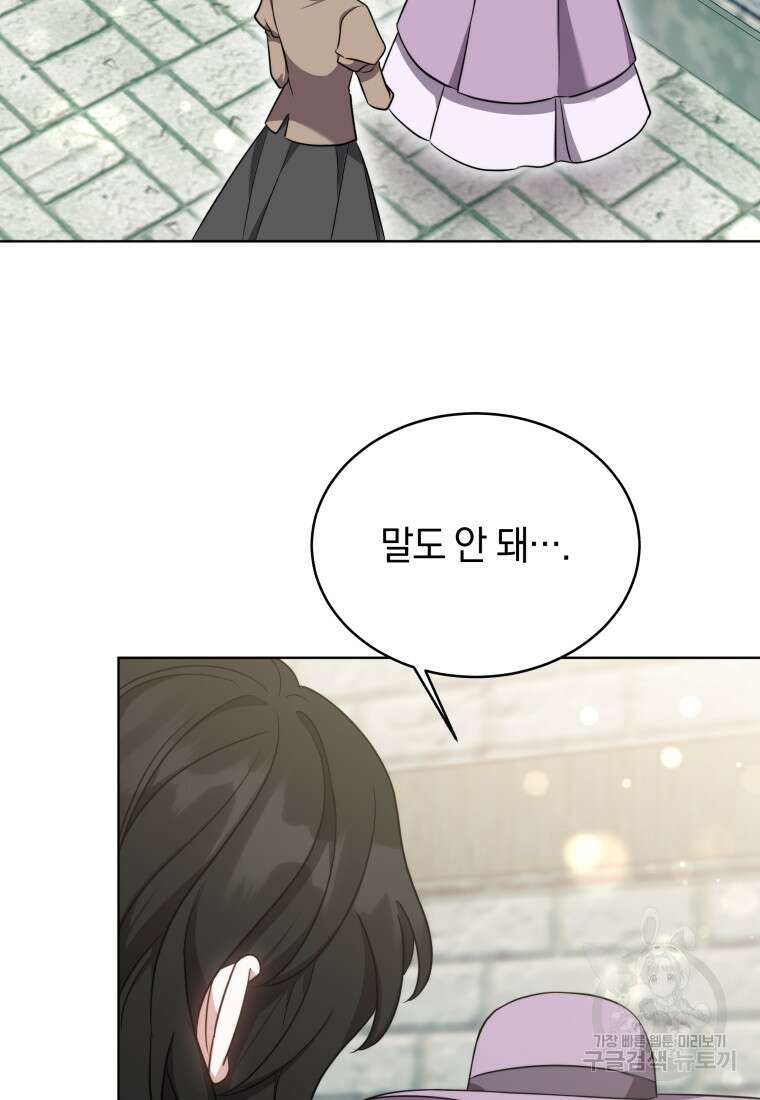 당신이 사랑하는 동안에 16화 16