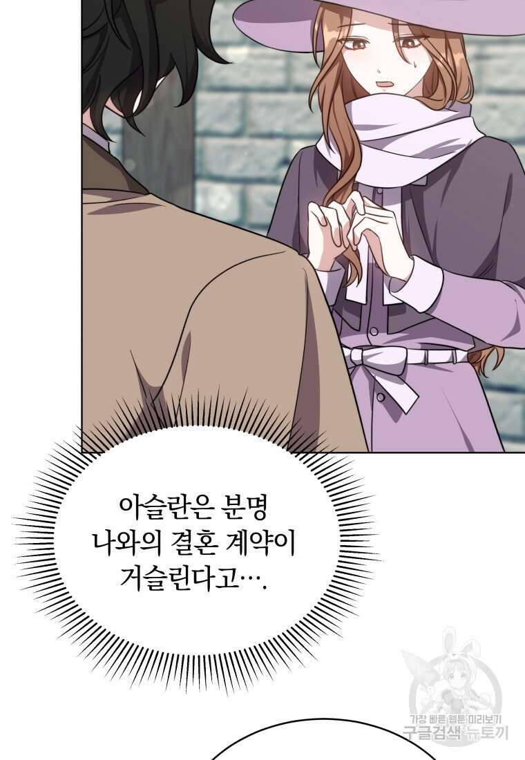당신이 사랑하는 동안에 16화 17