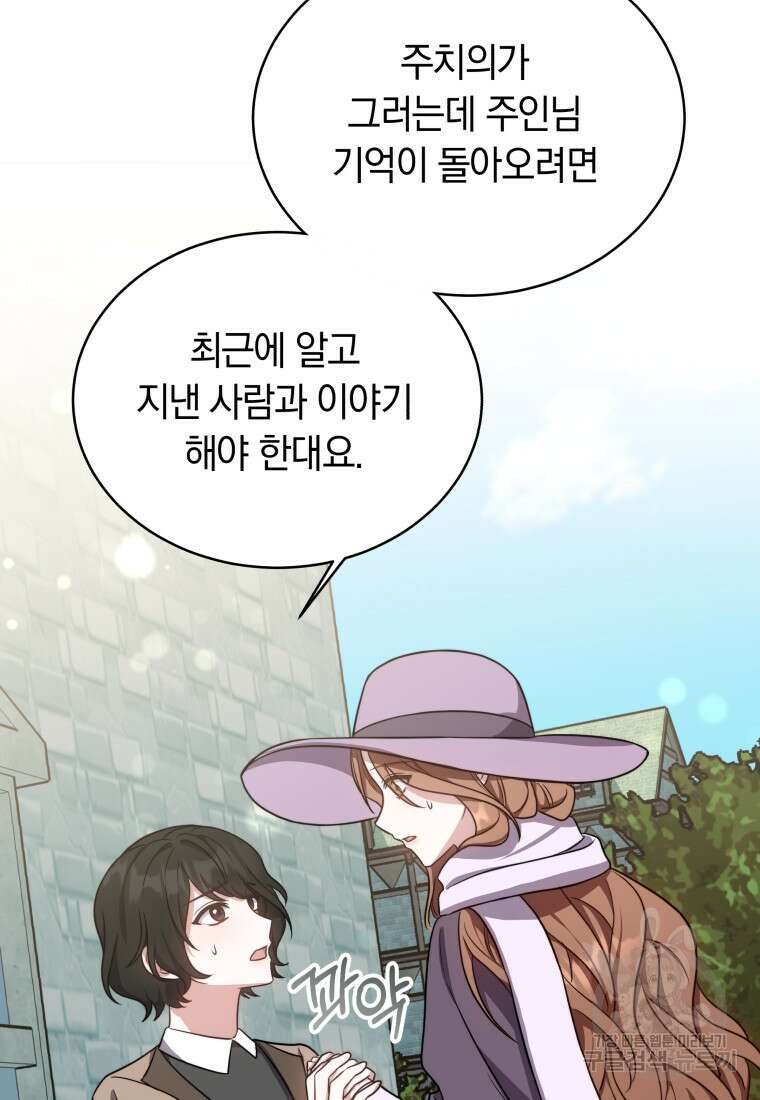 당신이 사랑하는 동안에 16화 18