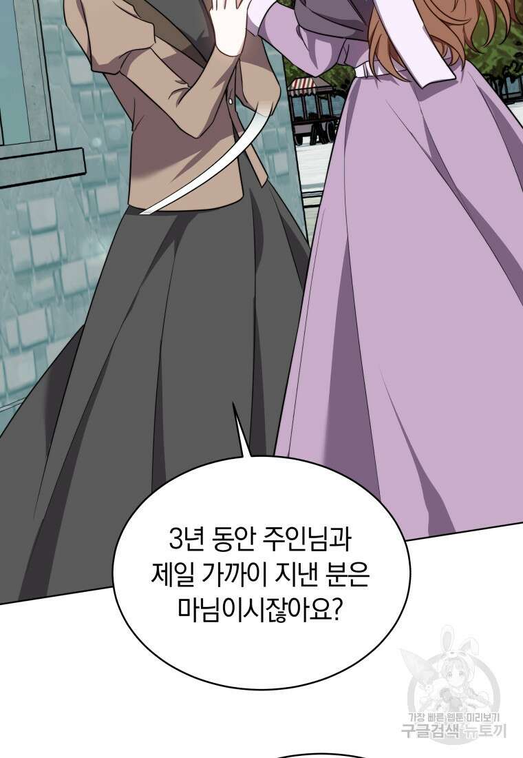 당신이 사랑하는 동안에 16화 19