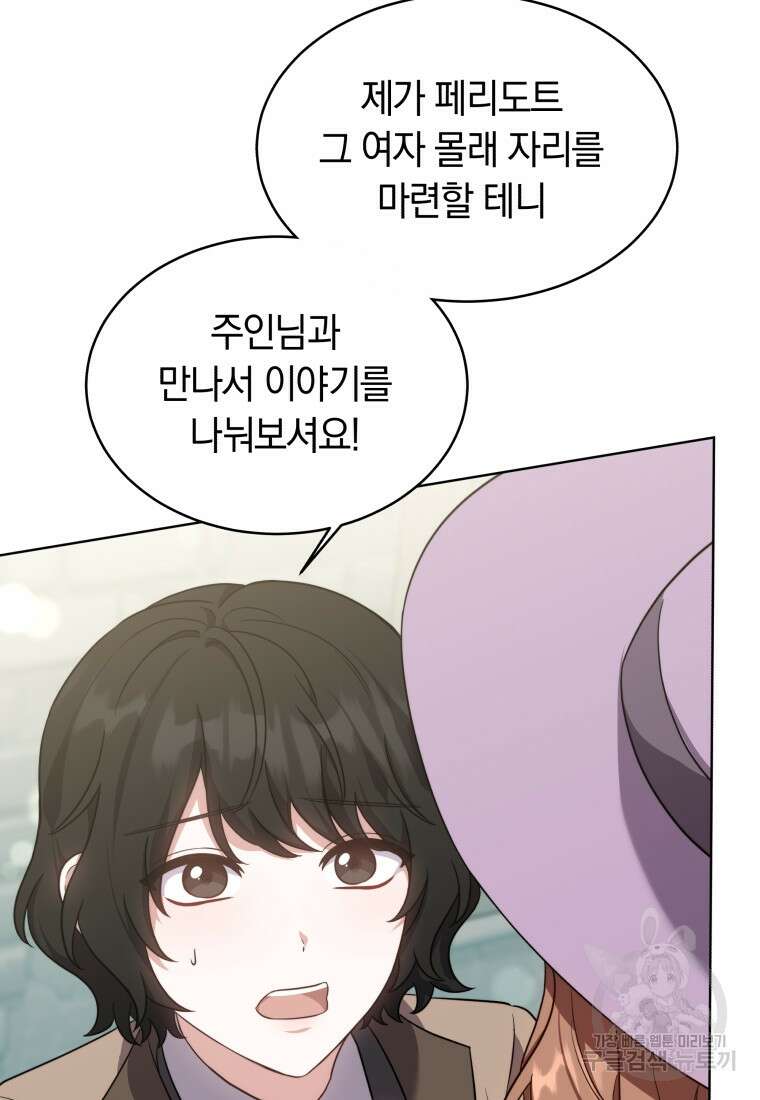당신이 사랑하는 동안에 16화 20