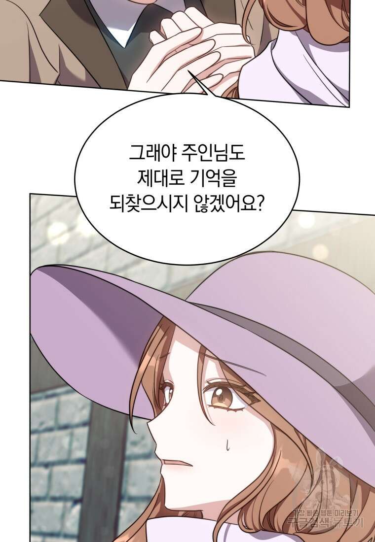 당신이 사랑하는 동안에 16화 21
