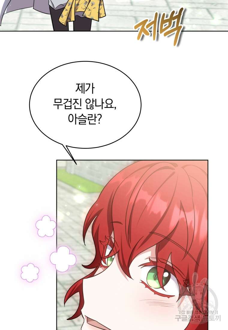 당신이 사랑하는 동안에 16화 24