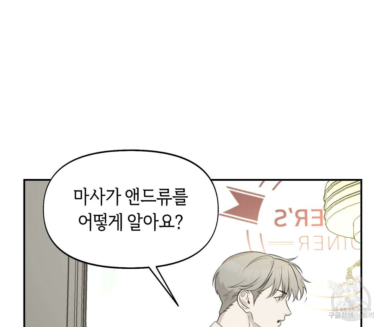 너드 프로젝트(Nerd Project) 16화 2