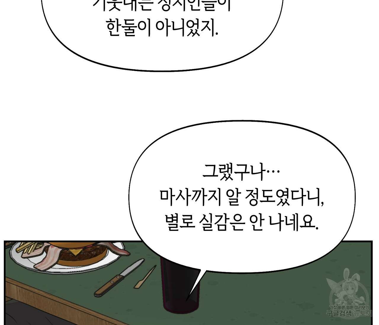 너드 프로젝트(Nerd Project) 16화 10