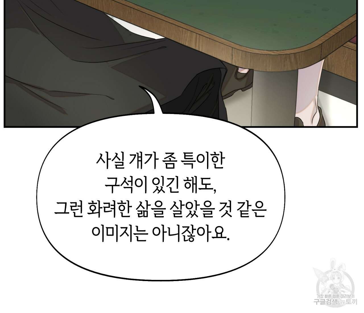 너드 프로젝트(Nerd Project) 16화 11