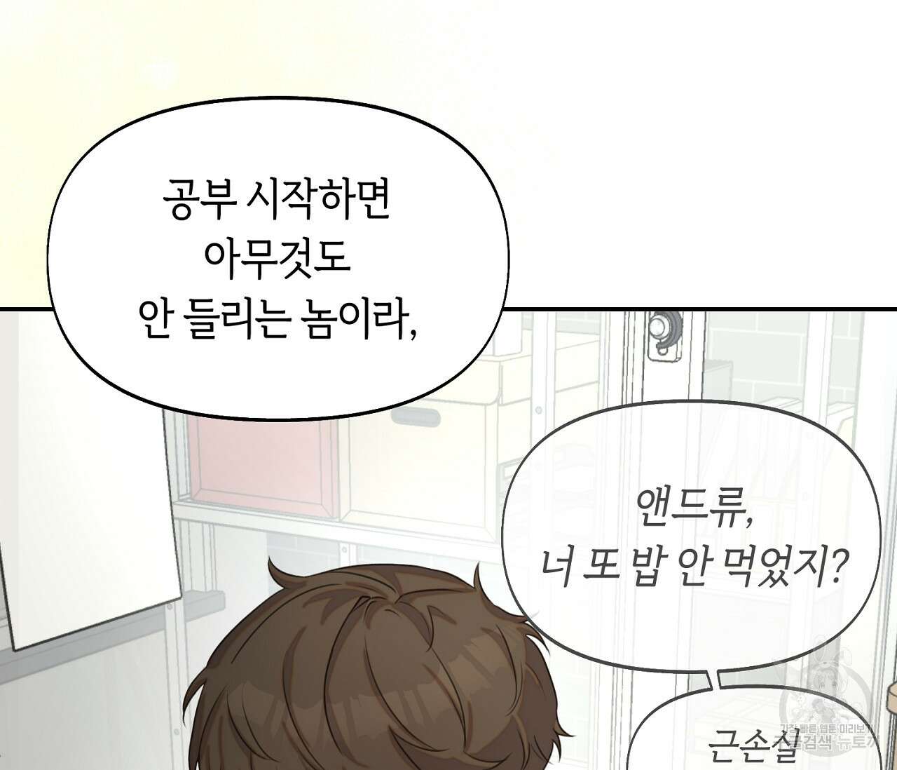 너드 프로젝트(Nerd Project) 16화 14