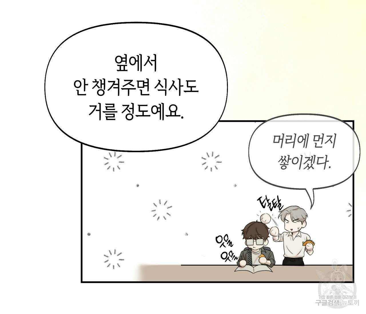 너드 프로젝트(Nerd Project) 16화 16