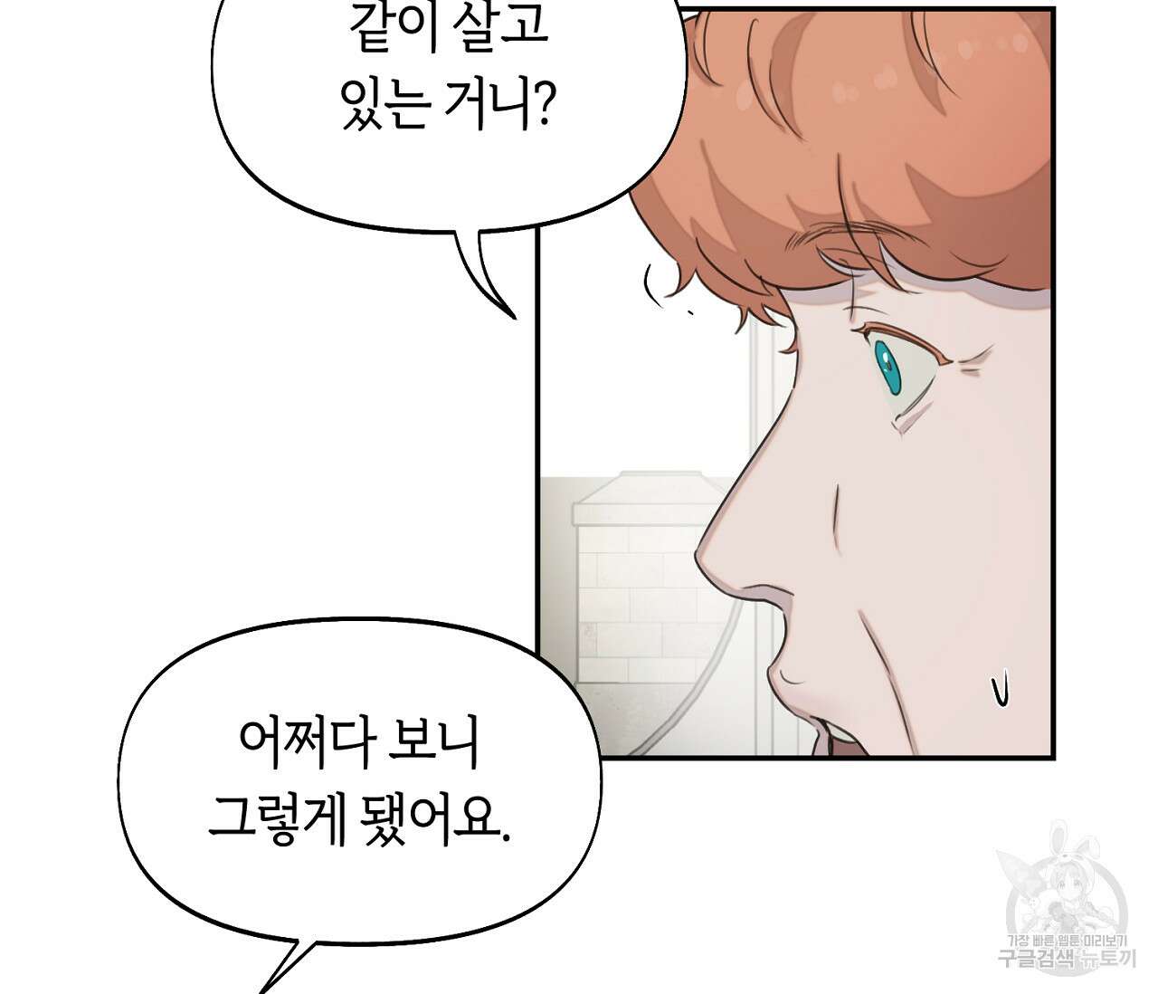 너드 프로젝트(Nerd Project) 16화 20
