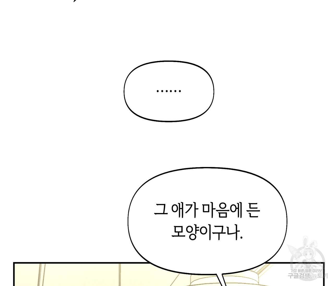 너드 프로젝트(Nerd Project) 16화 21