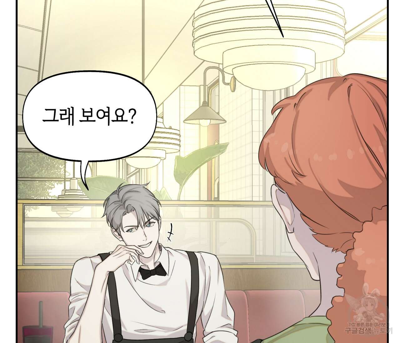 너드 프로젝트(Nerd Project) 16화 22
