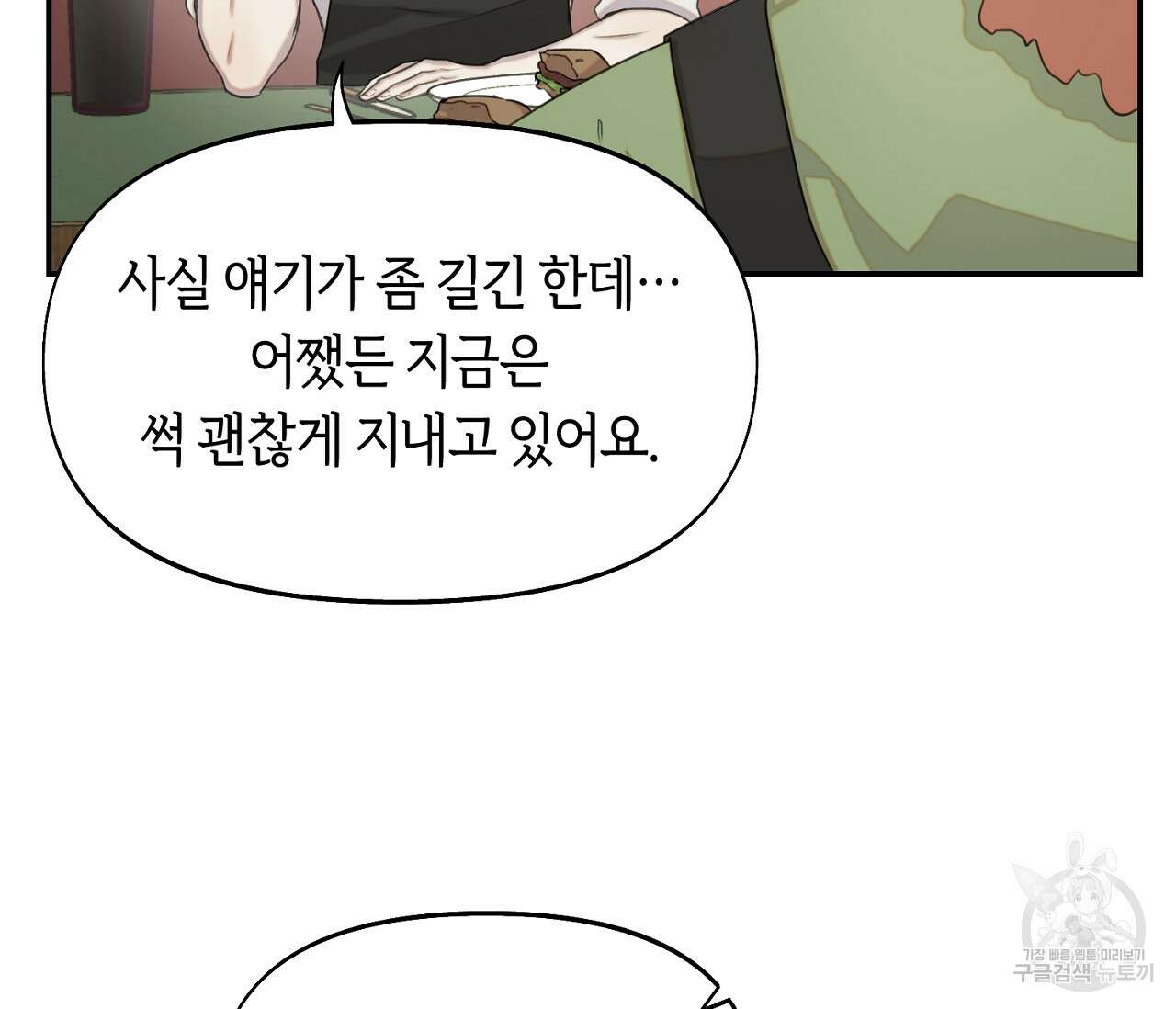 너드 프로젝트(Nerd Project) 16화 23