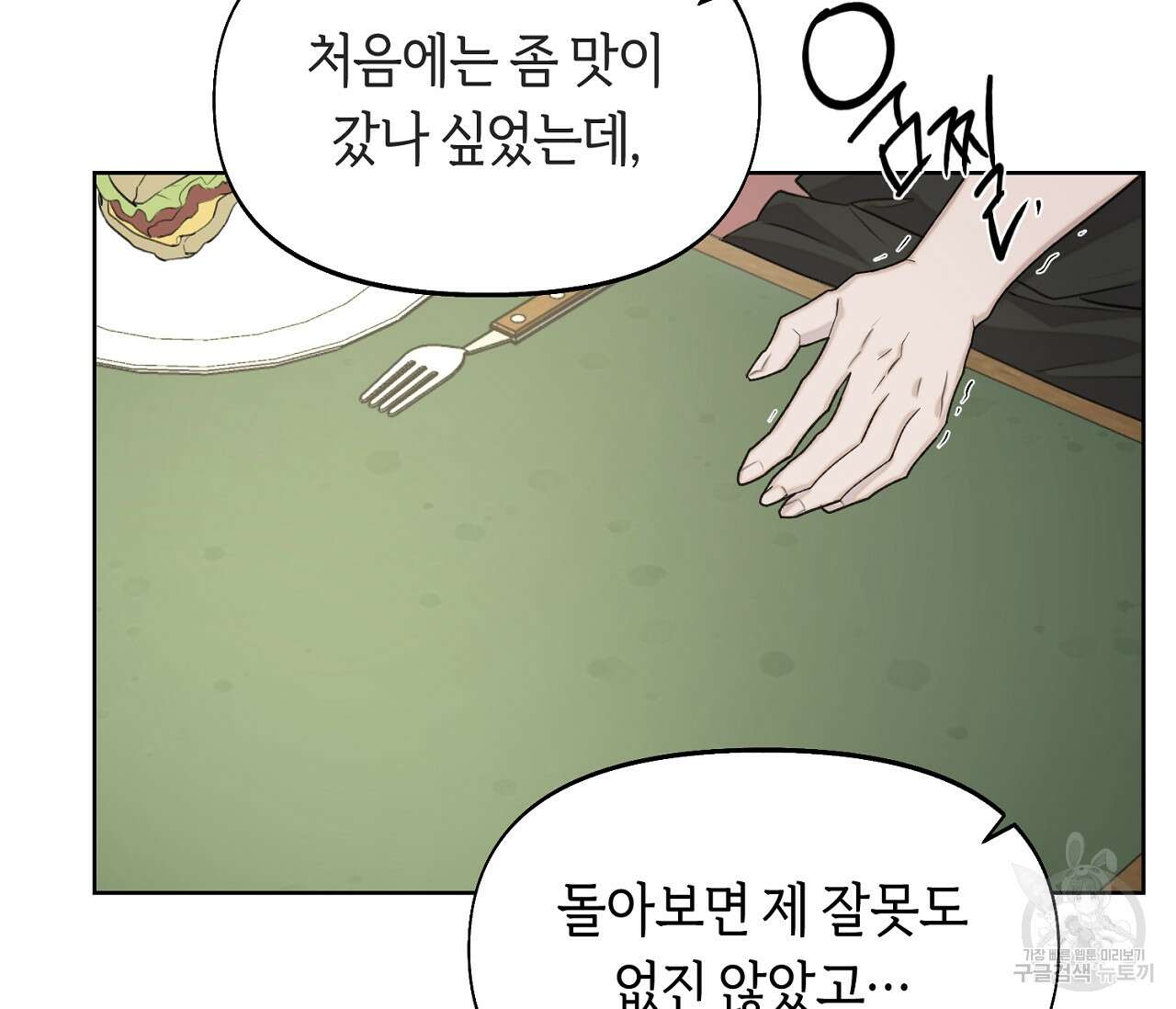 너드 프로젝트(Nerd Project) 16화 24