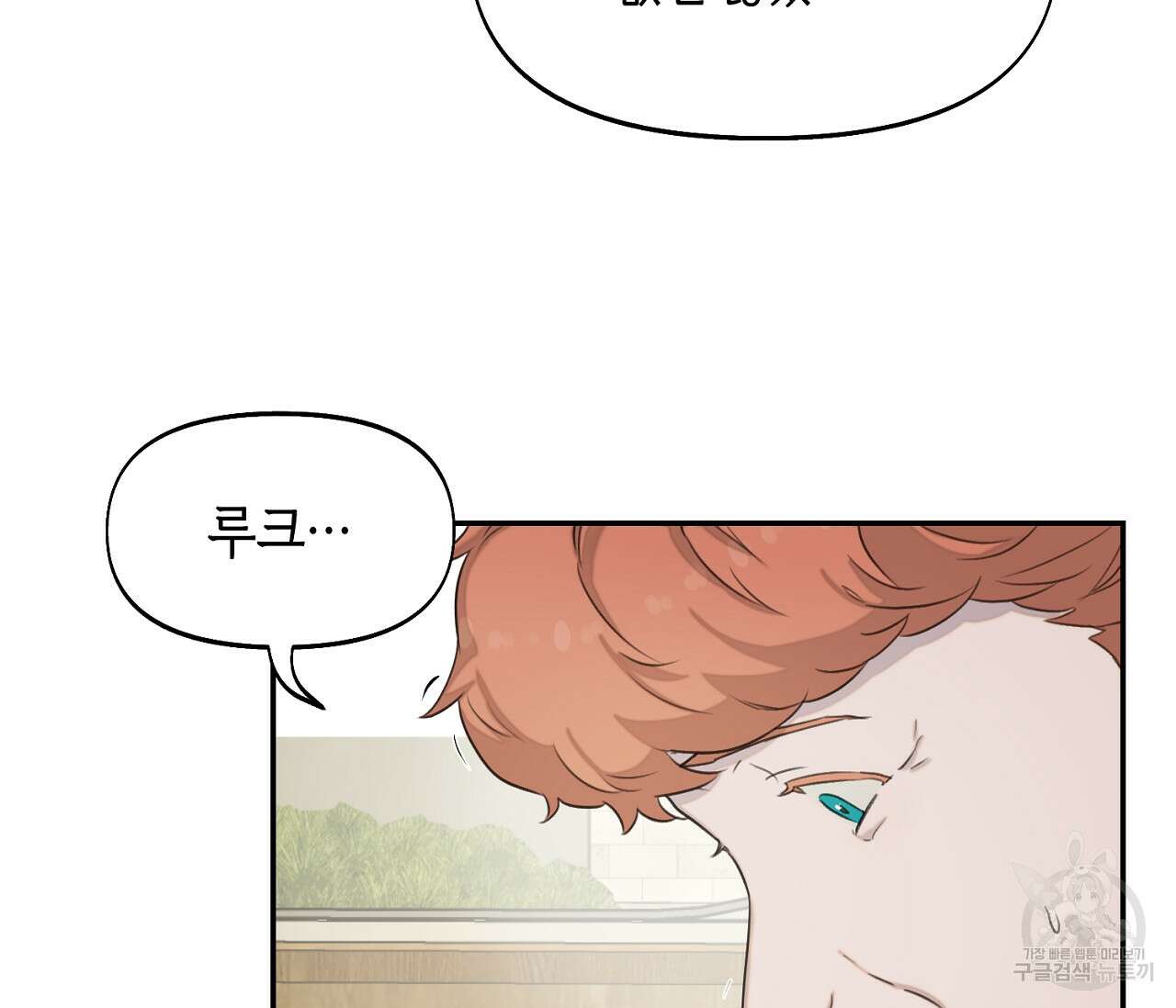너드 프로젝트(Nerd Project) 16화 25