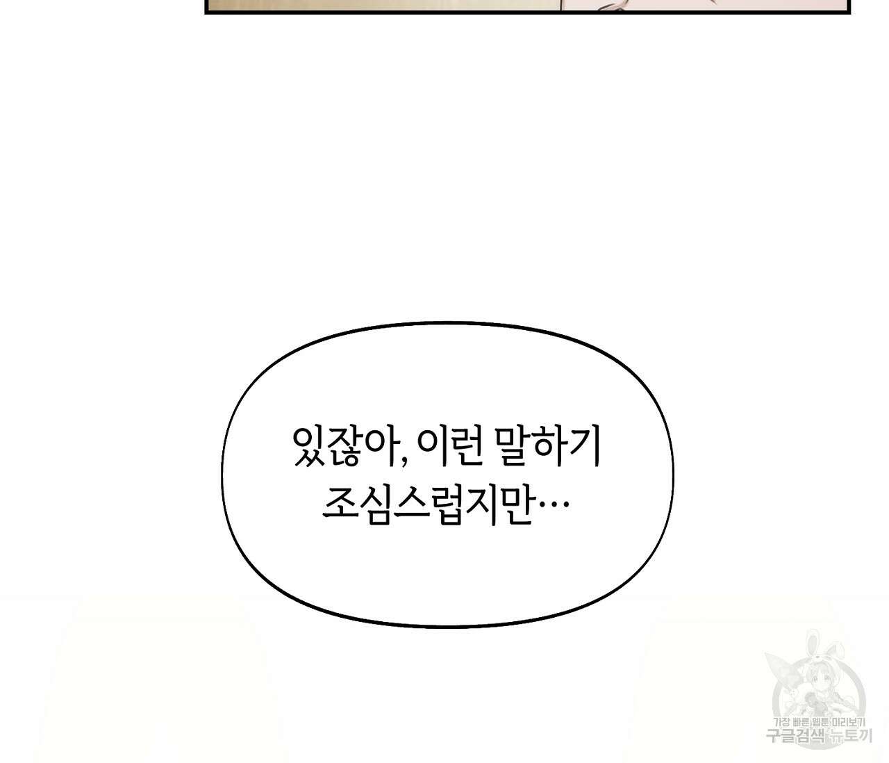 너드 프로젝트(Nerd Project) 16화 26