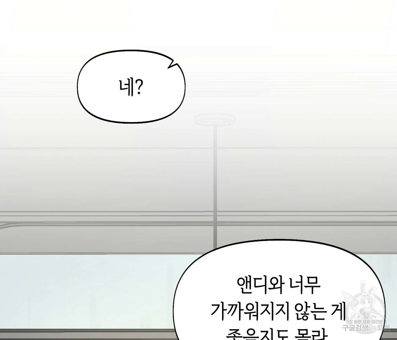너드 프로젝트(Nerd Project) 16화 27