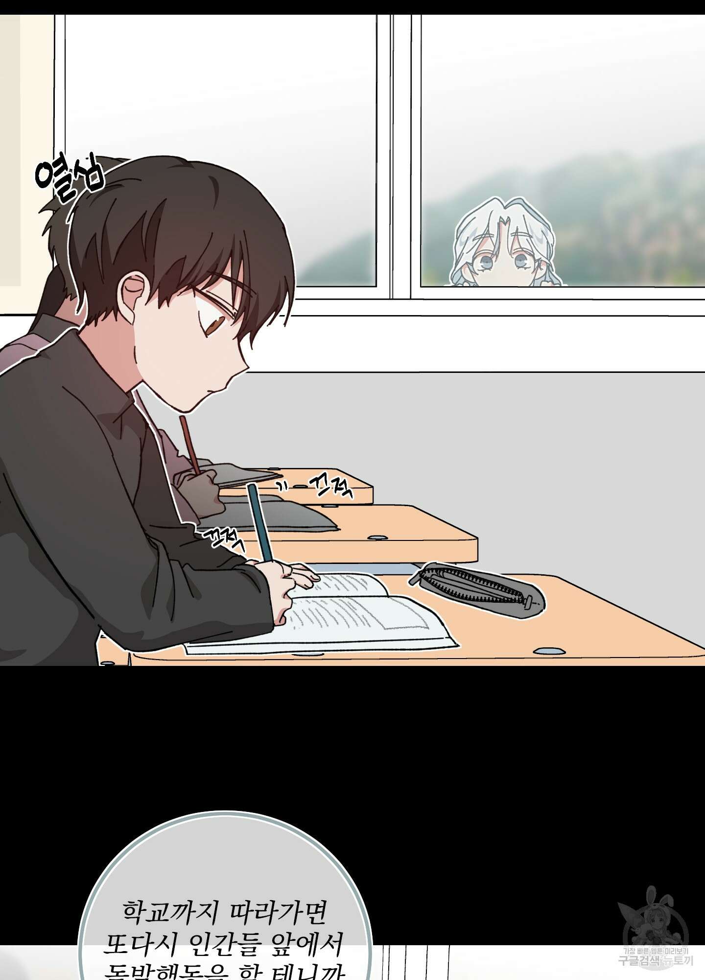 러브 미, 마이 갓 17화 3