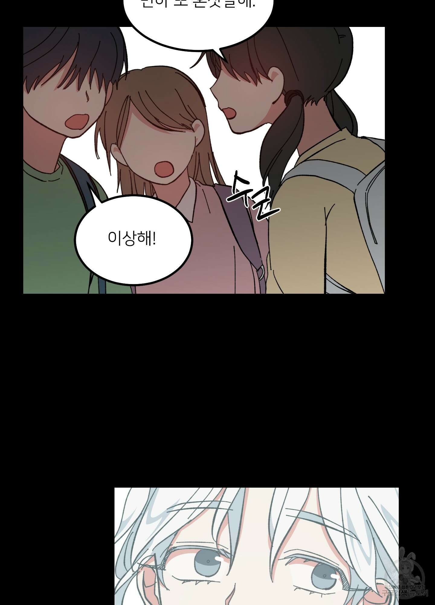 러브 미, 마이 갓 17화 15