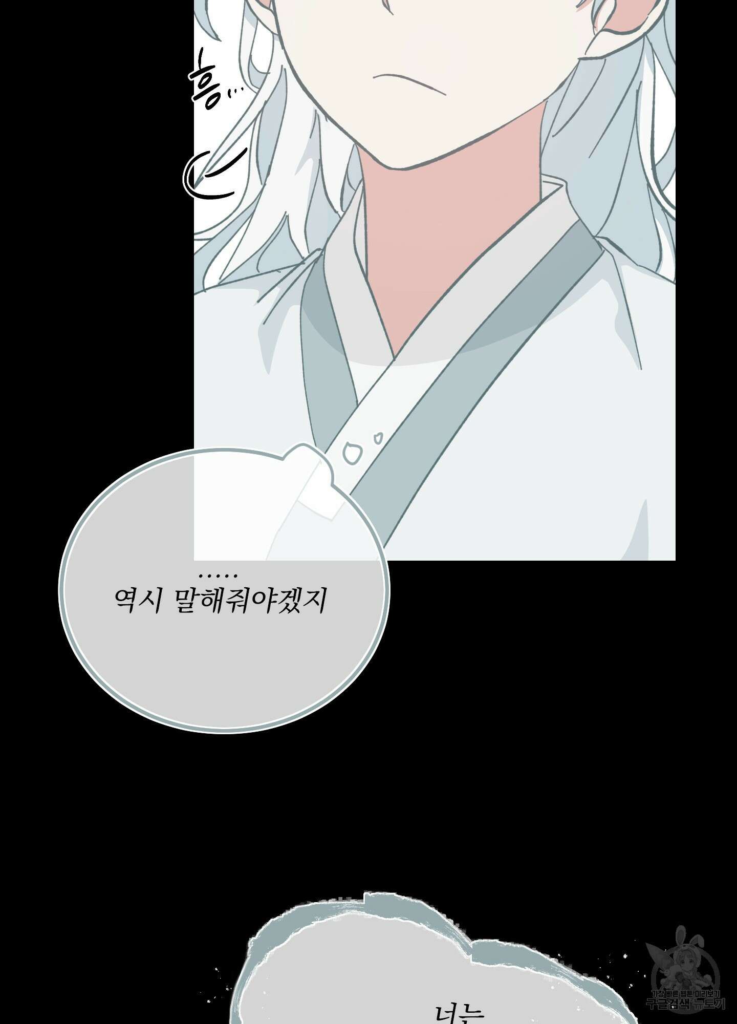 러브 미, 마이 갓 17화 16
