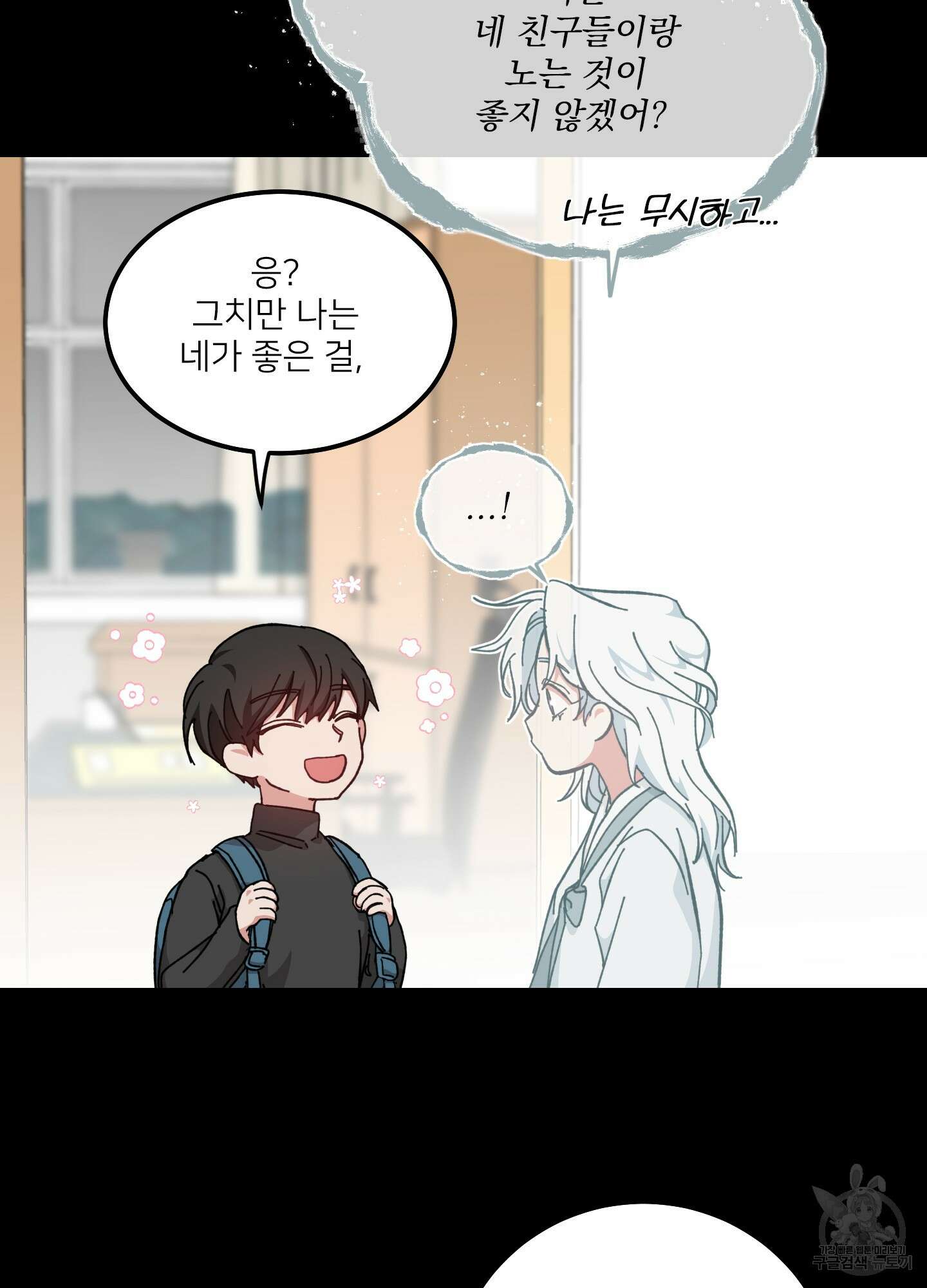 러브 미, 마이 갓 17화 17