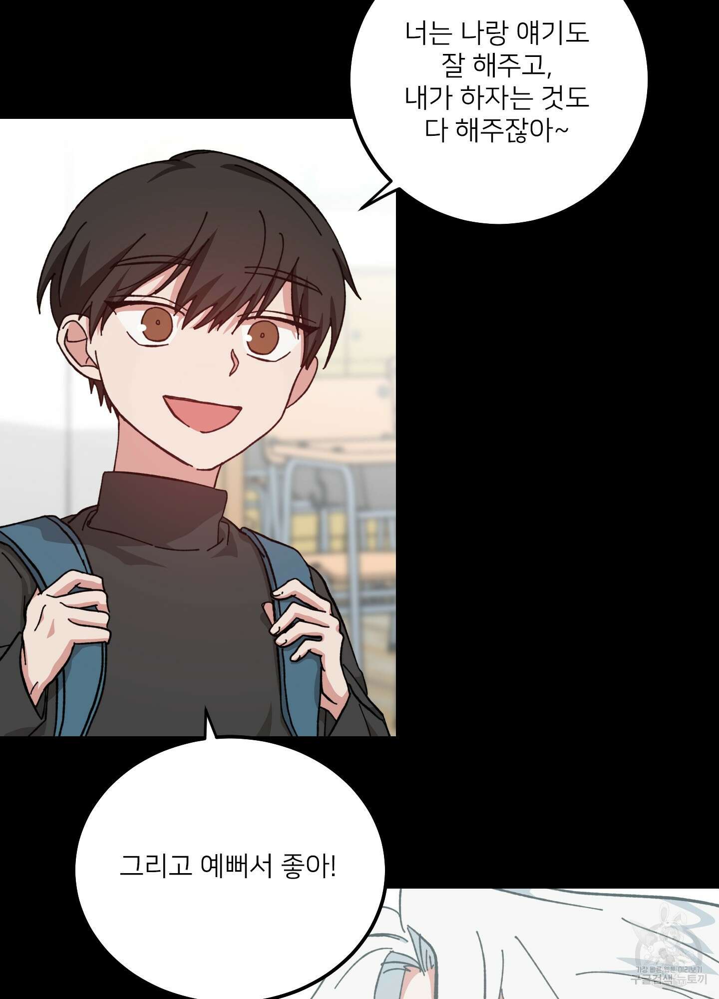 러브 미, 마이 갓 17화 18