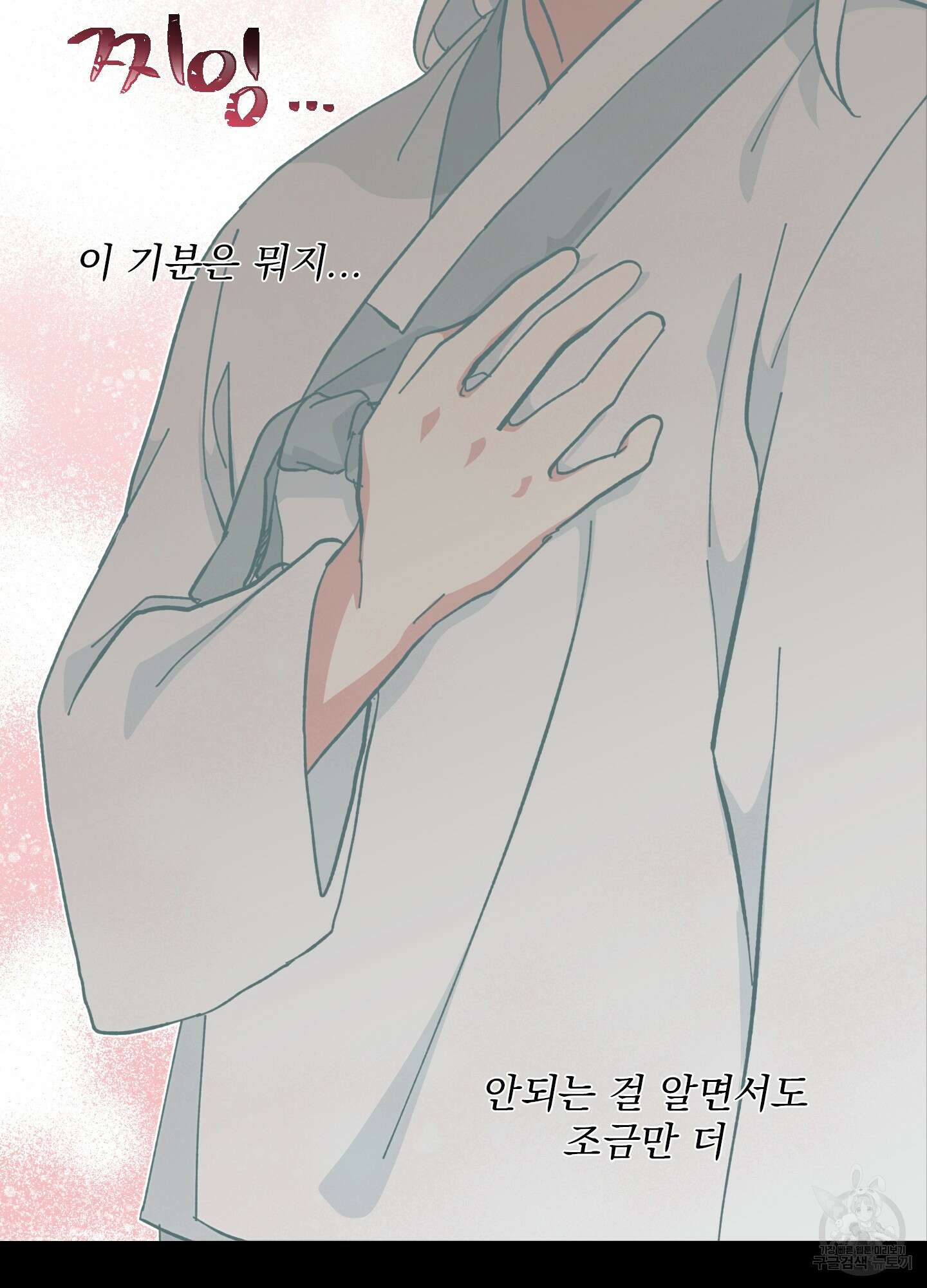 러브 미, 마이 갓 17화 20