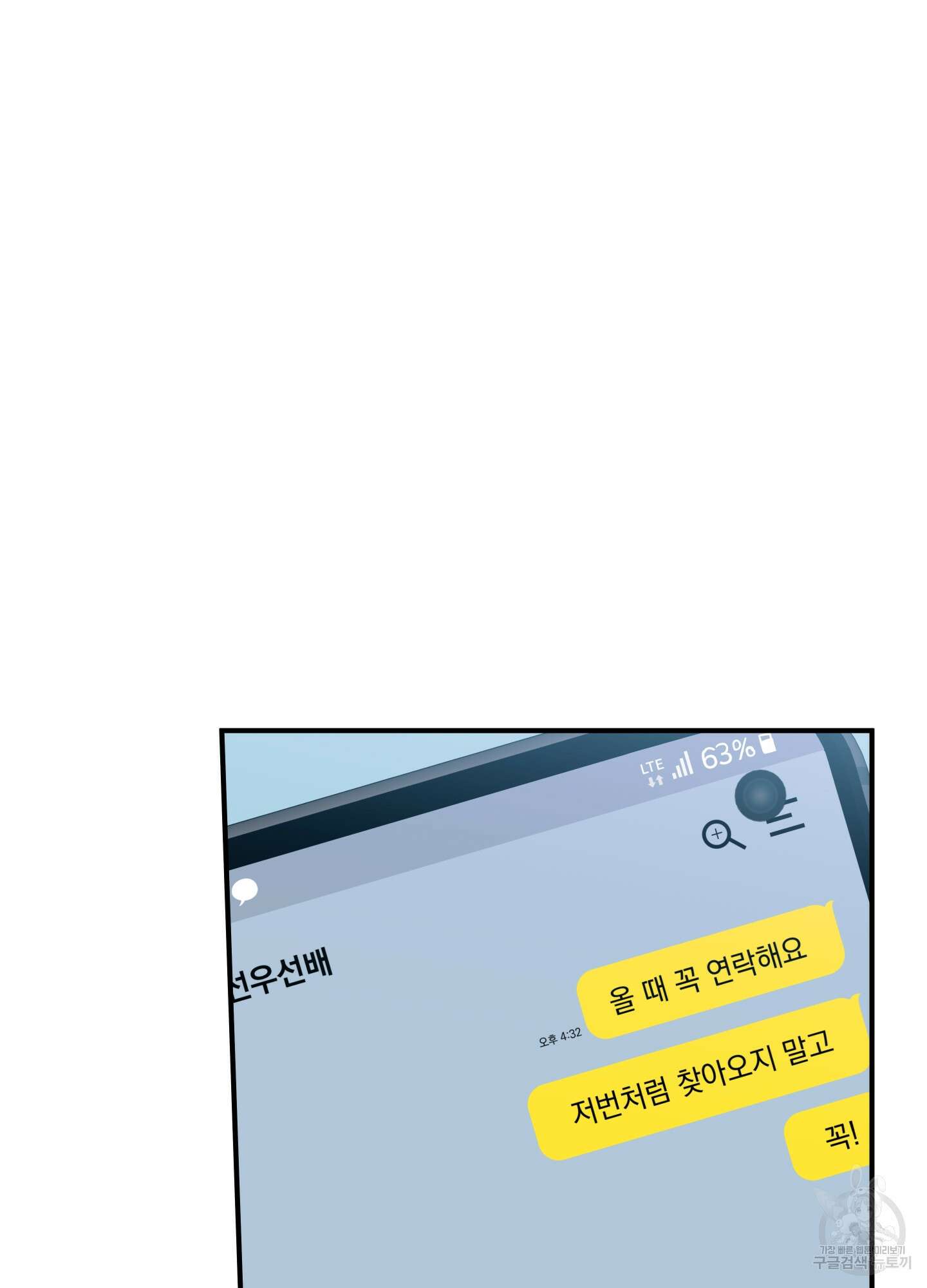 나의 망한 XXX 17화 3