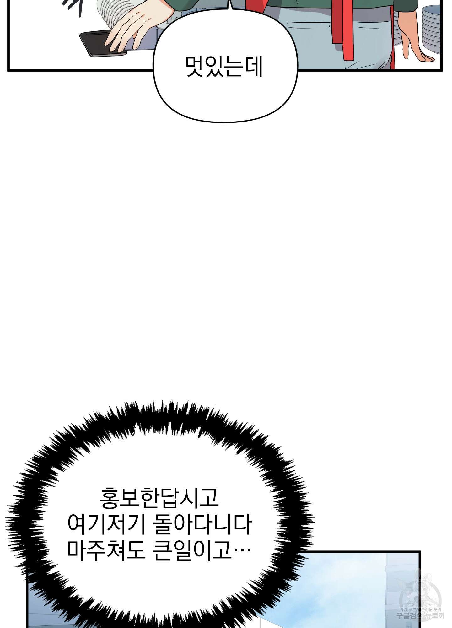 나의 망한 XXX 17화 11