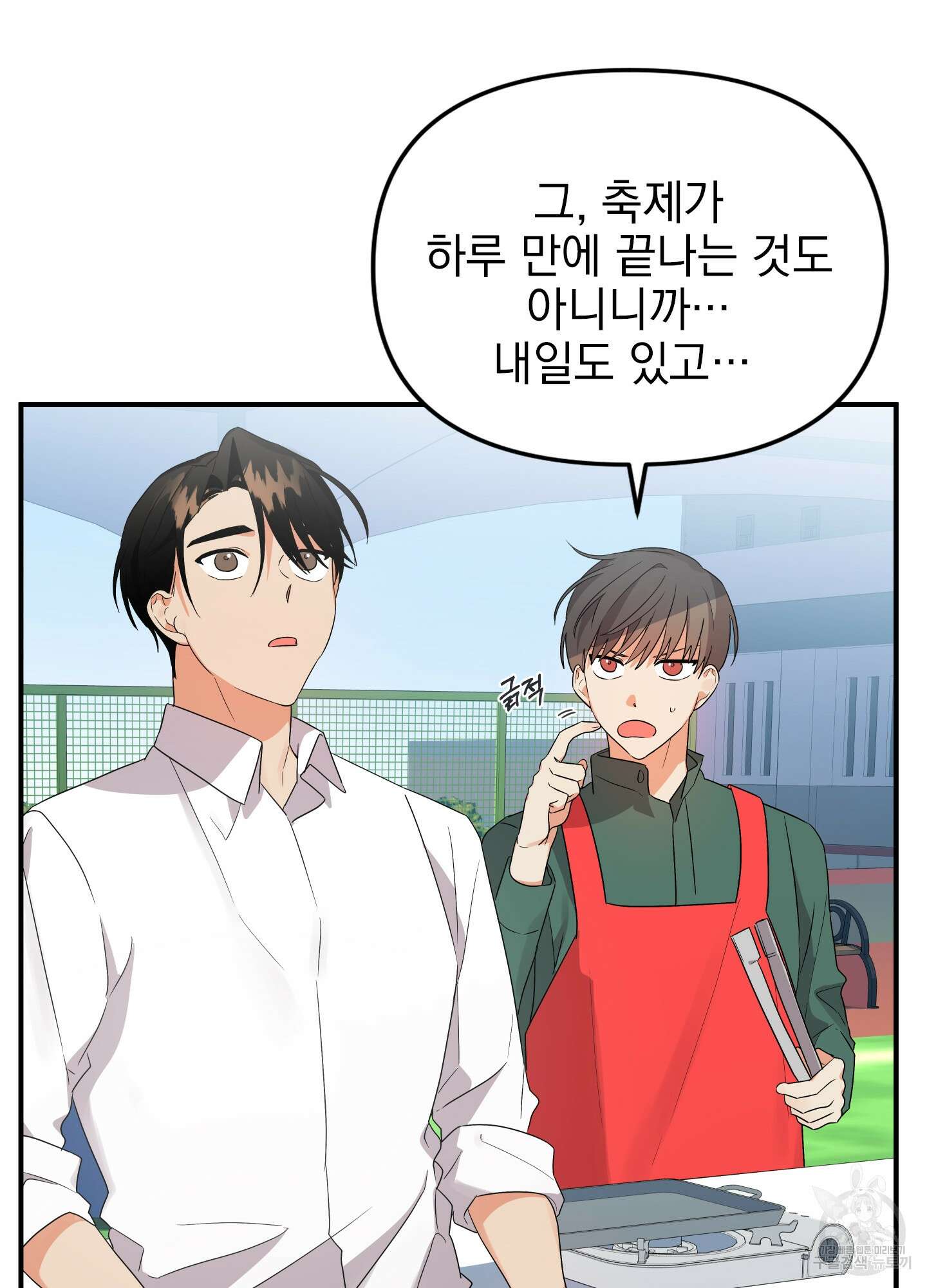 나의 망한 XXX 17화 28
