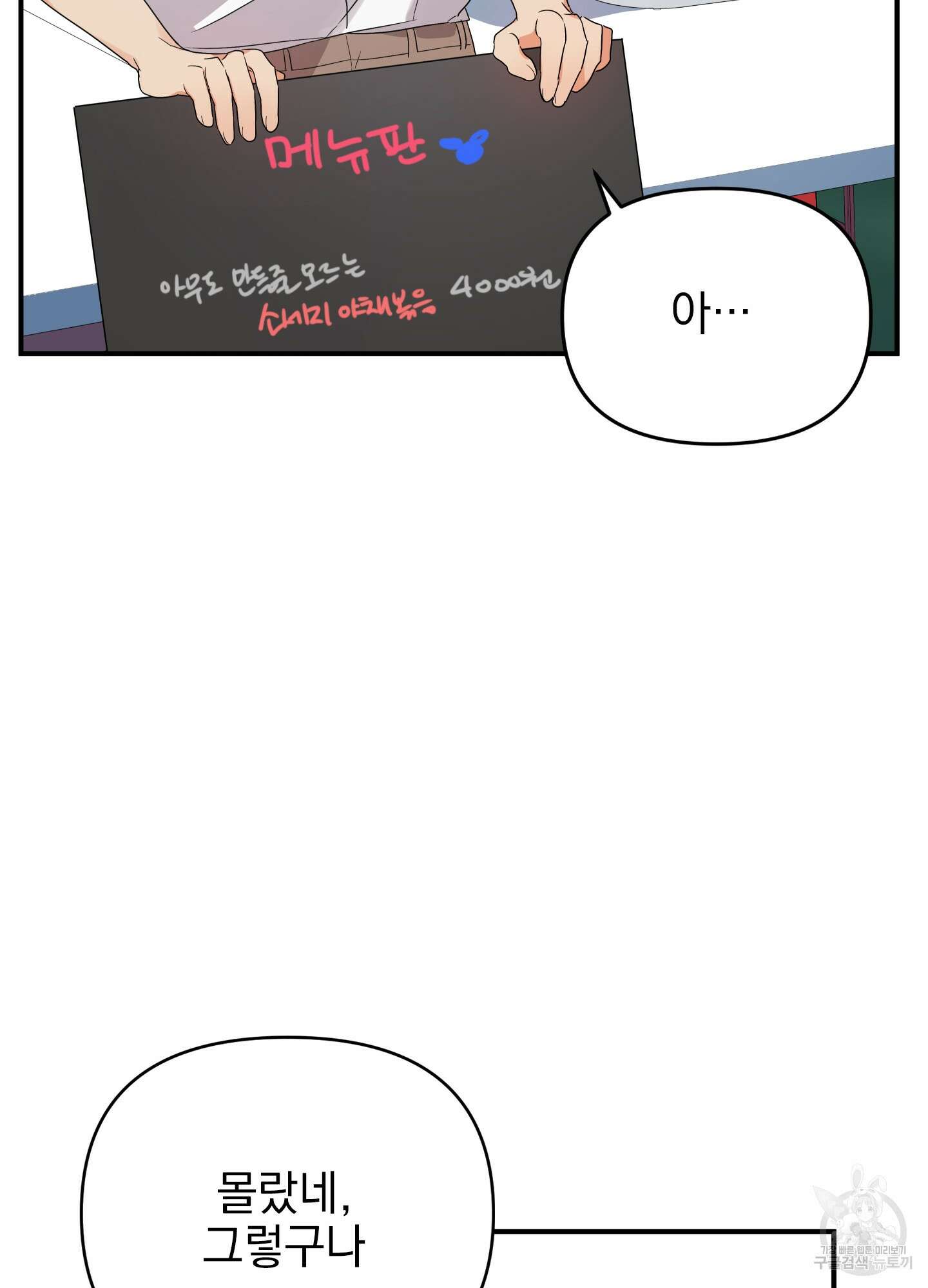 나의 망한 XXX 17화 29
