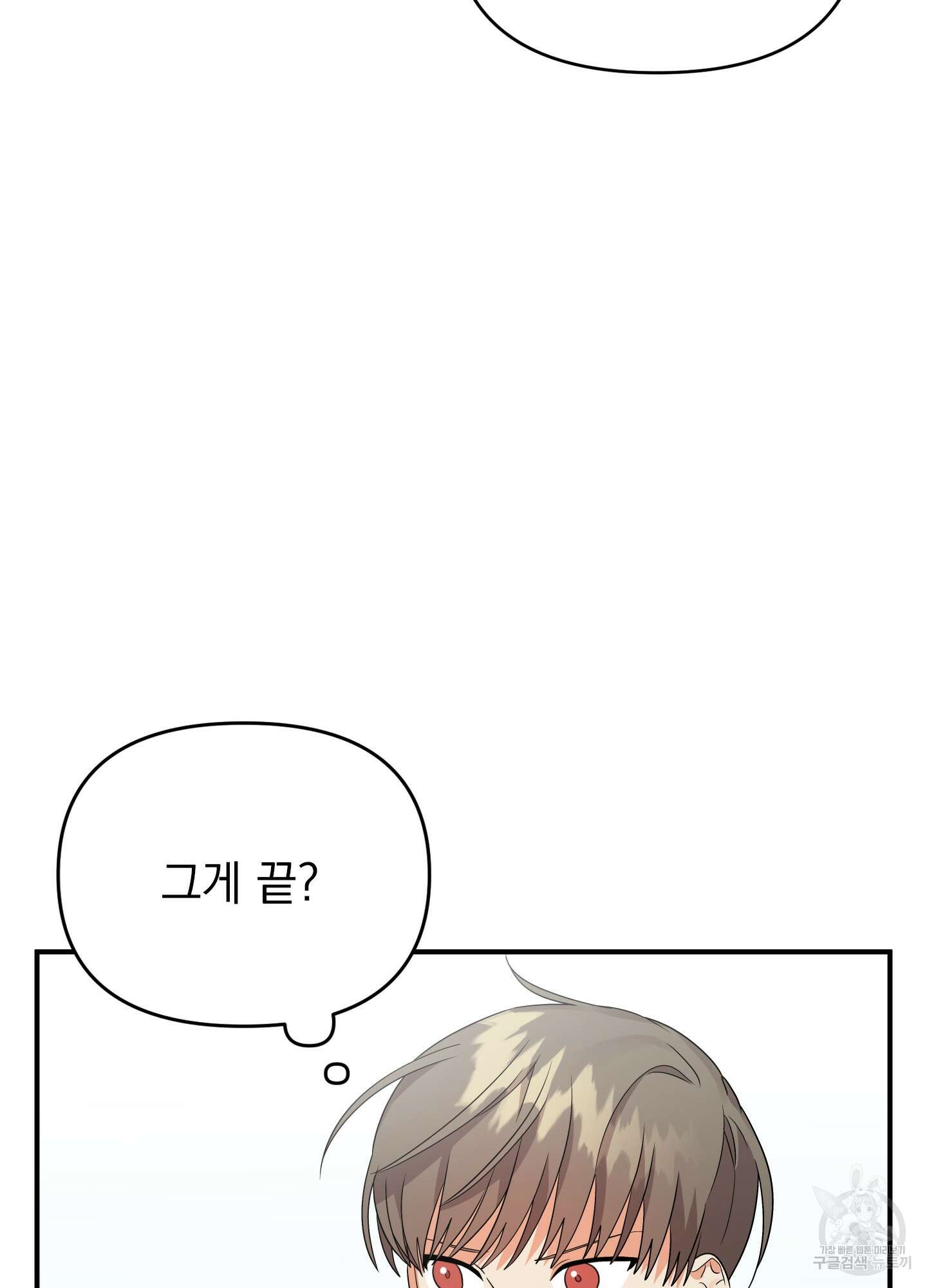 나의 망한 XXX 17화 31